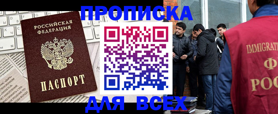 прописка от собственника в Миассе