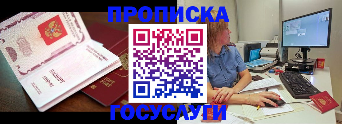 прописка для работы в Миассе