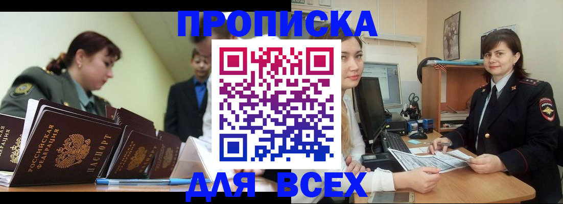 временная регистрация поиск в Миассе