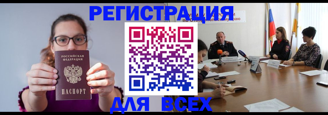 прописка для школы в Миассе