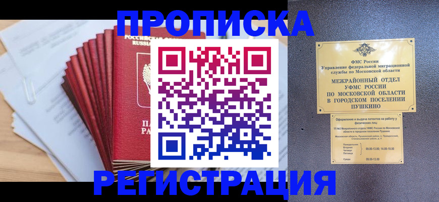 миграционный учет в Миассе