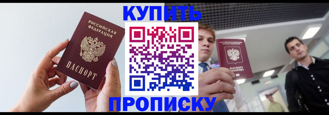 временная регистрация для всех в Миассе