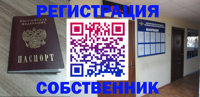 прописка в квартире в Миассе