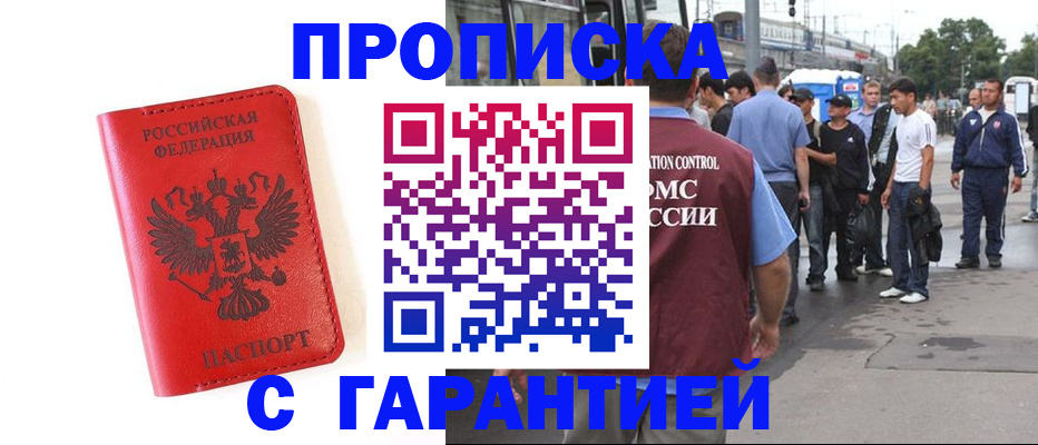 временная регистрация в квартире в Миассе