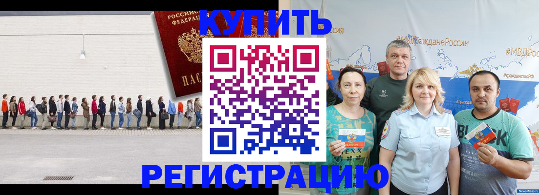 прописка законно в Миассе